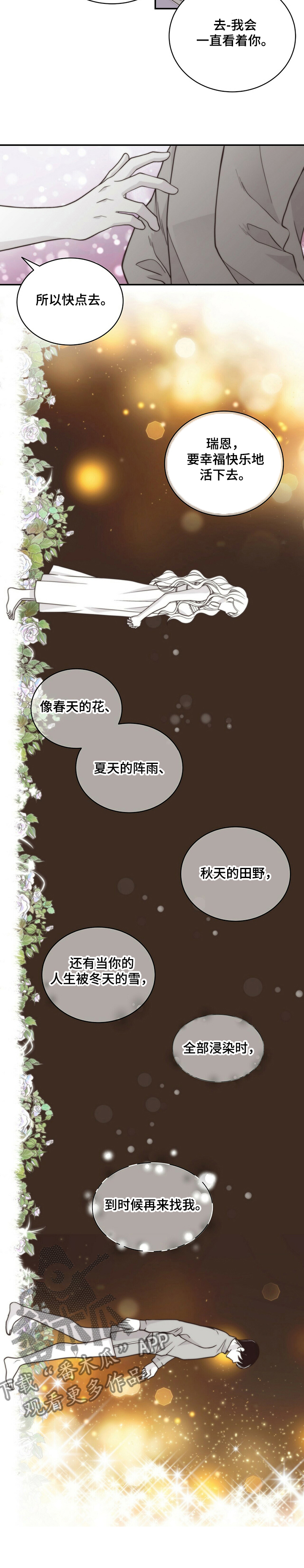 青年瑞恩漫画,第201章：【第二季】好好活着5图