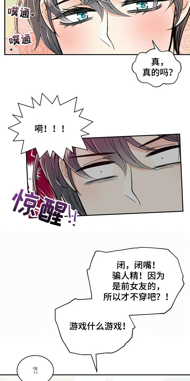 青年瑞恩漫画,第229章：【番外】争吵4图