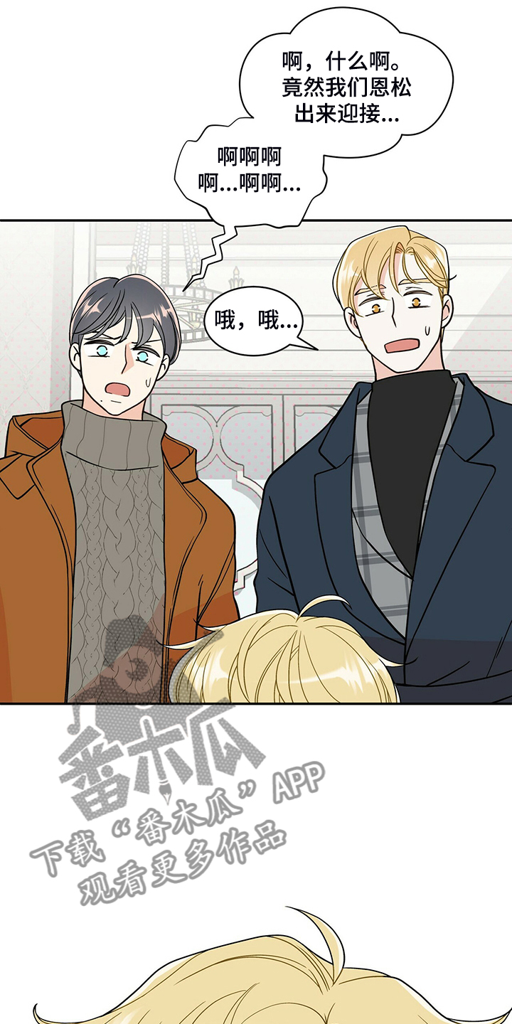 青年瑞恩漫画,第224章：【番外】活泼的恩松2图