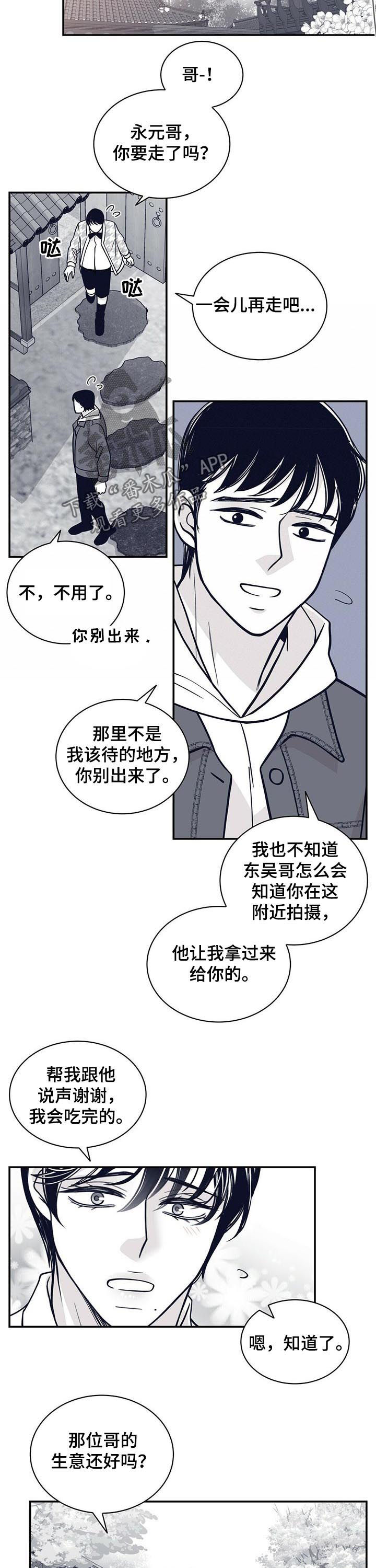 青年瑞恩漫画,第172章：【第二季】恩人3图