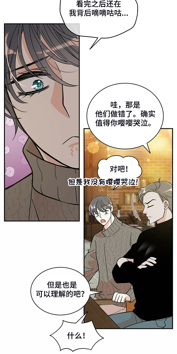 青年瑞恩漫画,第220章：【番外】醉酒5图
