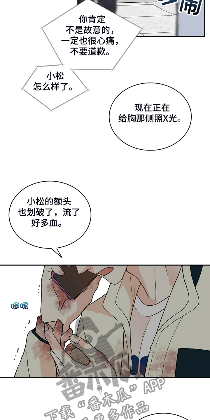 青年瑞恩漫画,第226章：【番外】恩松受伤4图
