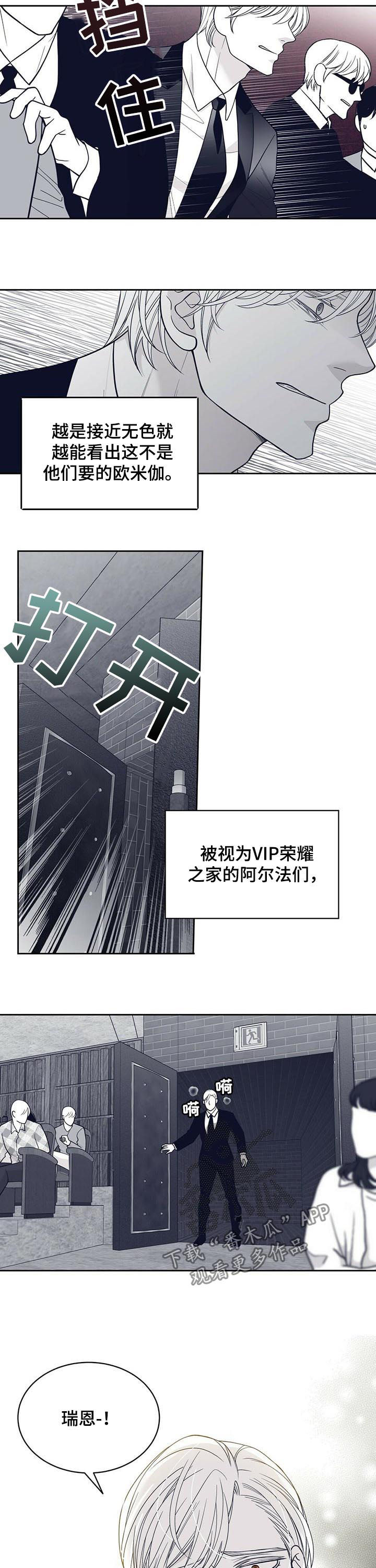 青年瑞恩漫画,第131章：硬闯4图