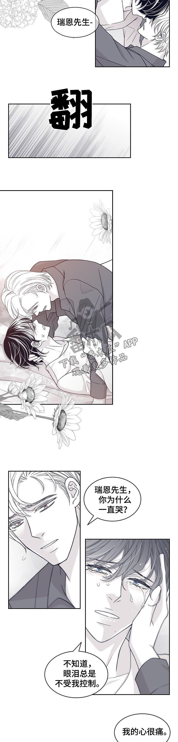 青年瑞恩漫画,第68章：胆小又自私5图