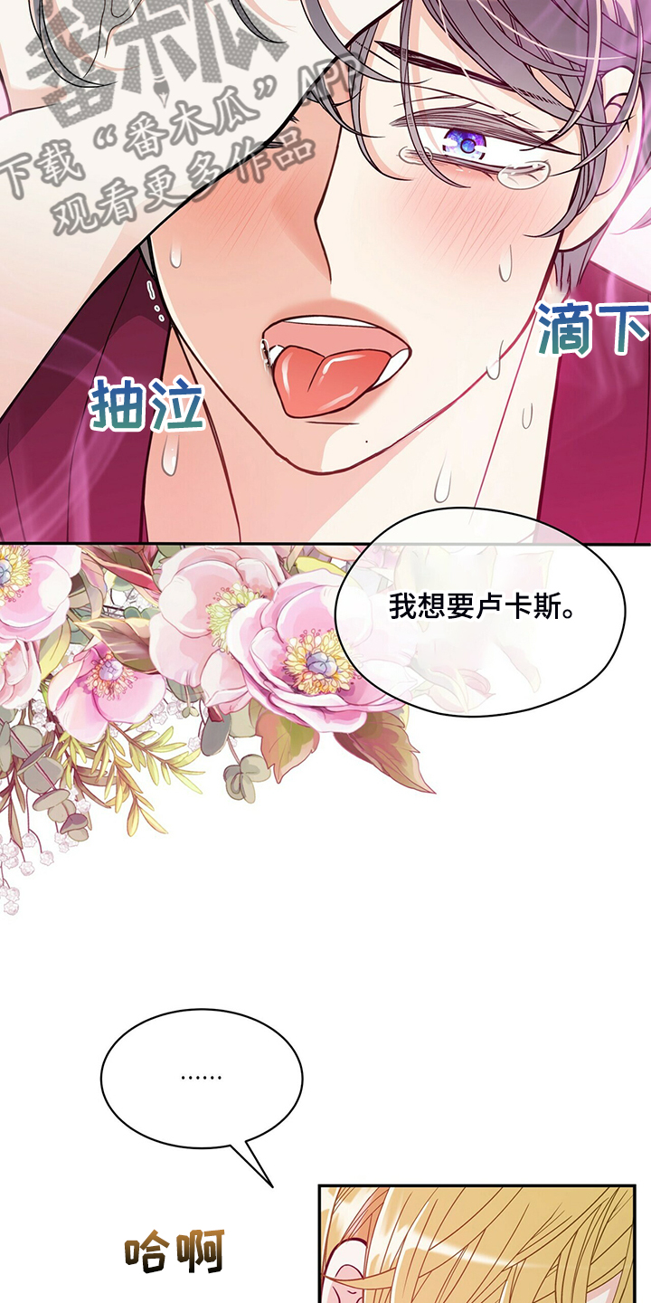 青年瑞恩漫画,第214章：【番外】繁殖期又来了4图