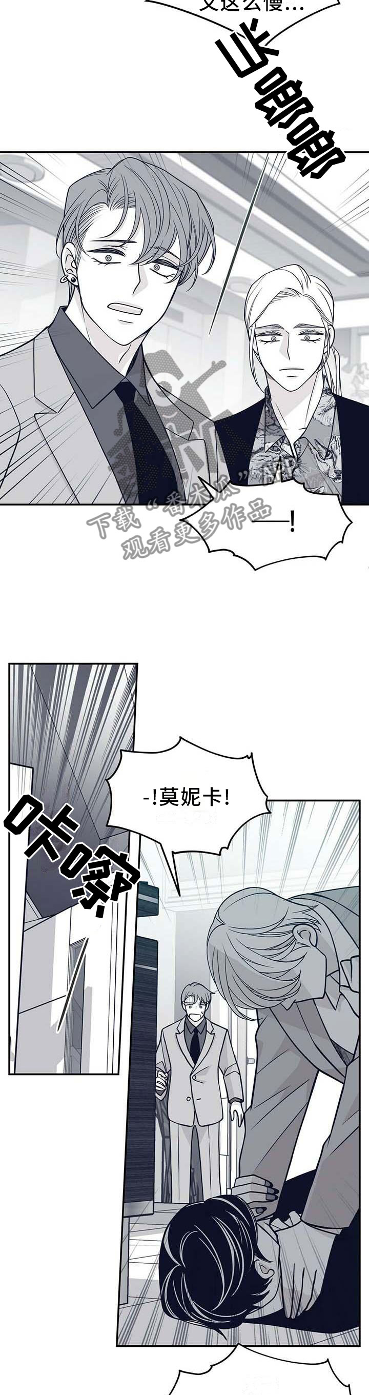 青年瑞恩漫画,第198章：【第二季】我帮你5图