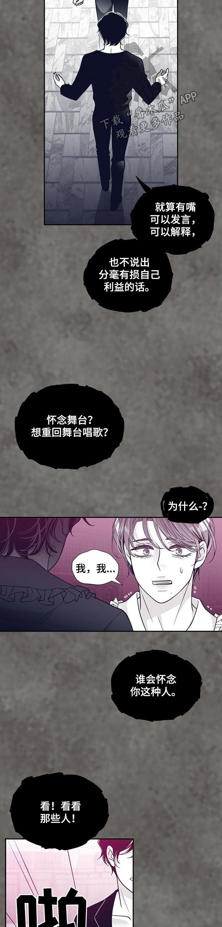 青年瑞恩漫画,第185章：【第二季】救救我3图