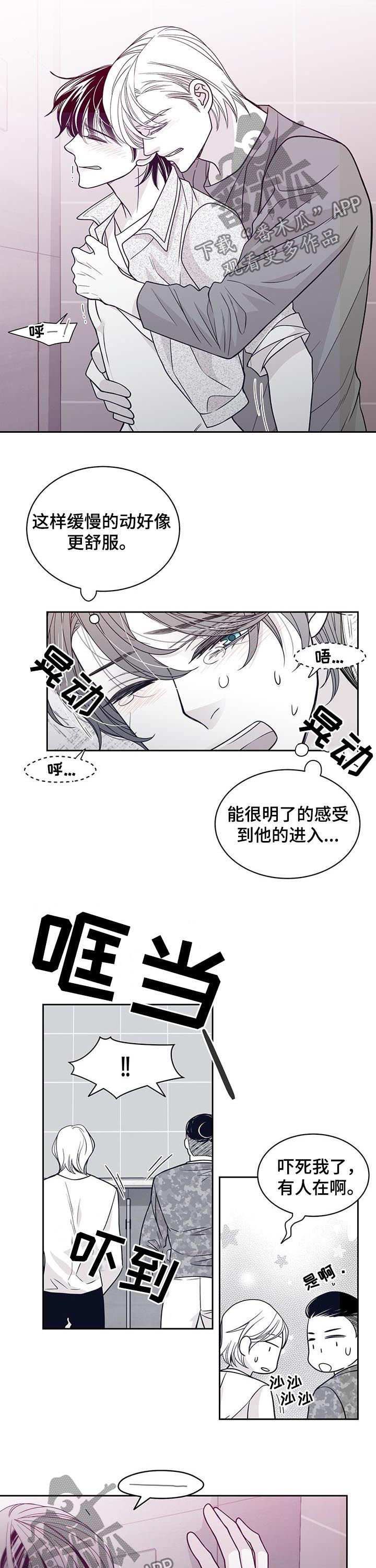青年瑞恩漫画,第82章：胡话2图