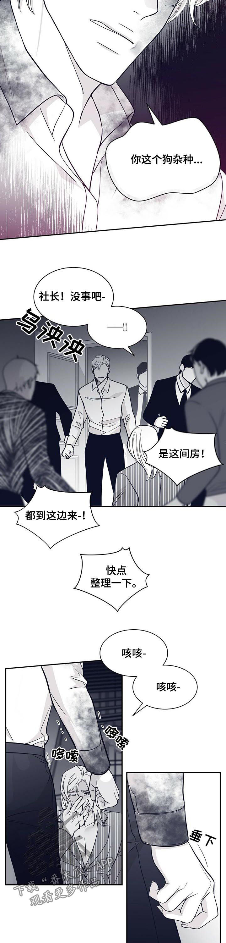 青年瑞恩漫画,第145章：得救3图