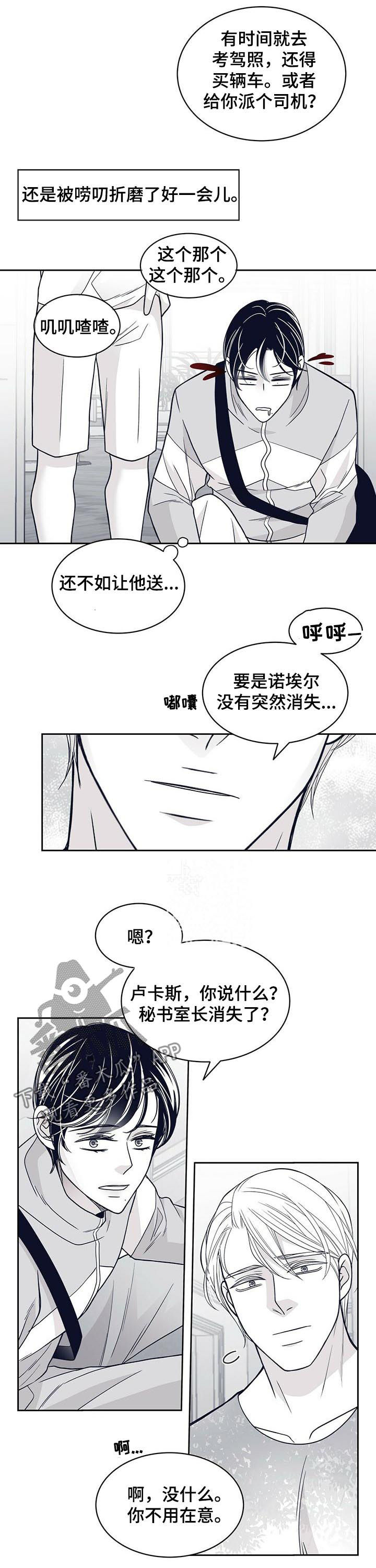 青年瑞恩漫画,第127章：怎么会消失4图