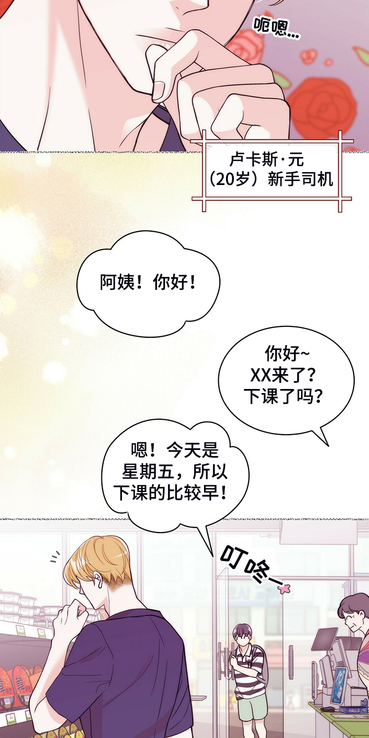 青年瑞恩漫画,第217章：【番外】支持工作5图