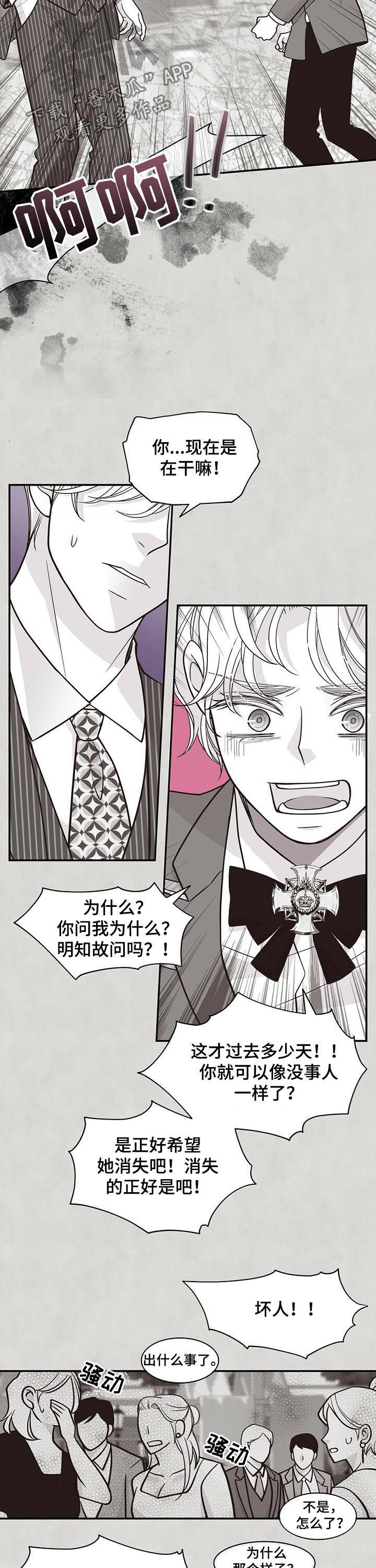 青年瑞恩漫画,第179章：【第二季】无情5图