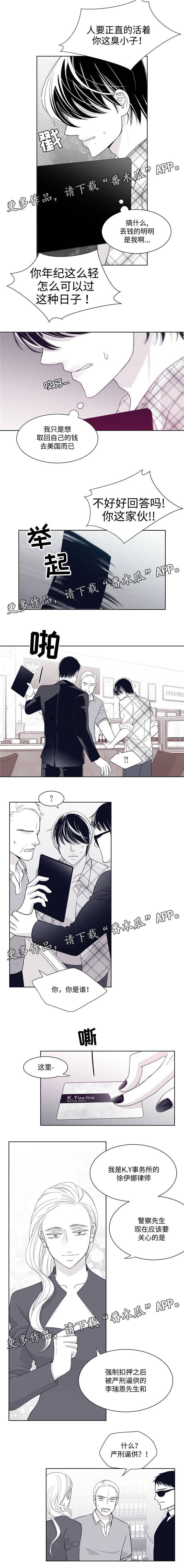 青年瑞恩漫画,第23章：银行纷争5图
