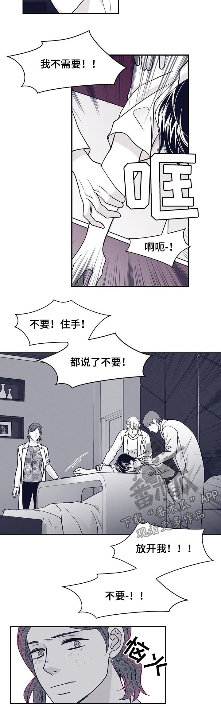 青年瑞恩漫画,第90章：唯一的欧米伽4图