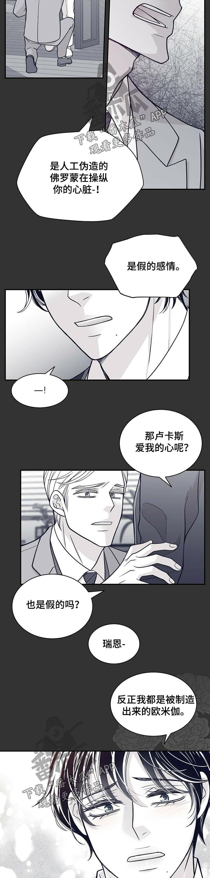 青年瑞恩漫画,第157章：下药5图