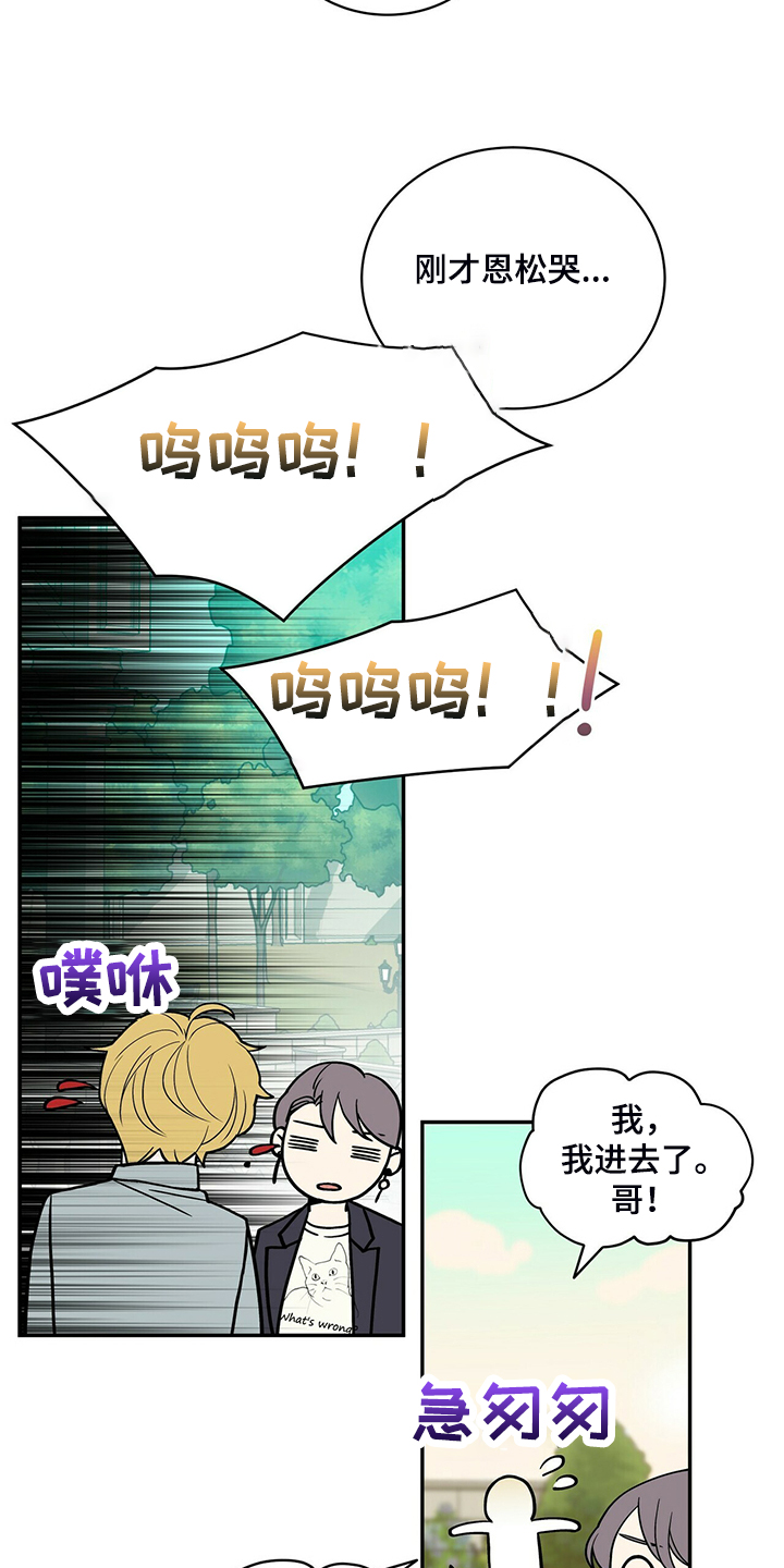 青年瑞恩漫画,第212章：【番外】怎么才回来3图