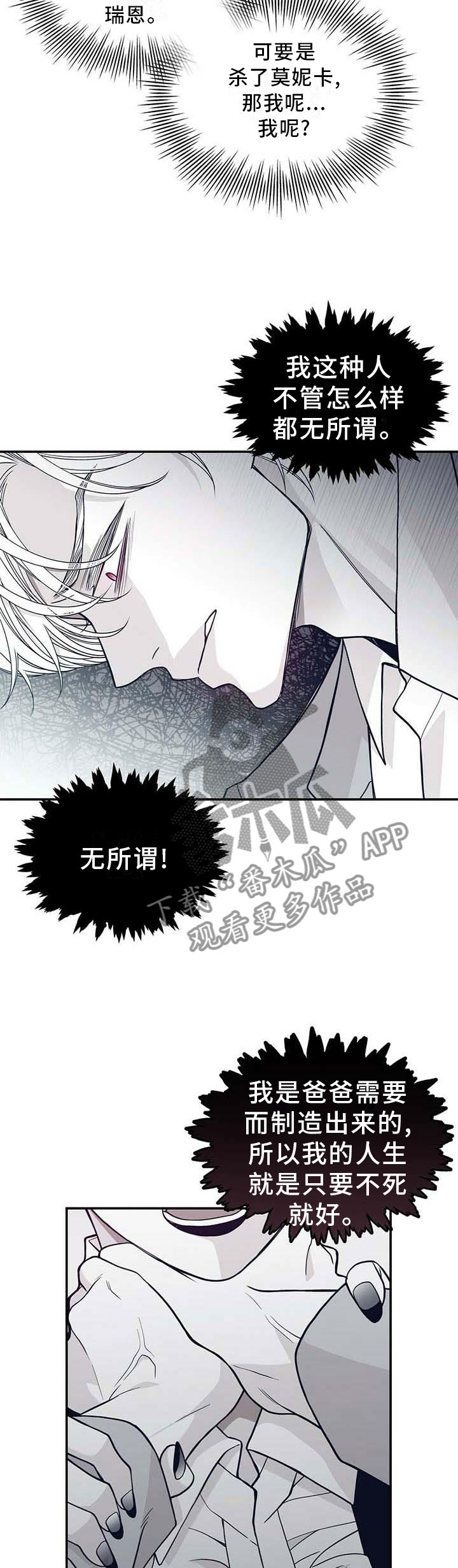 青年瑞恩漫画,第198章：【第二季】我帮你5图