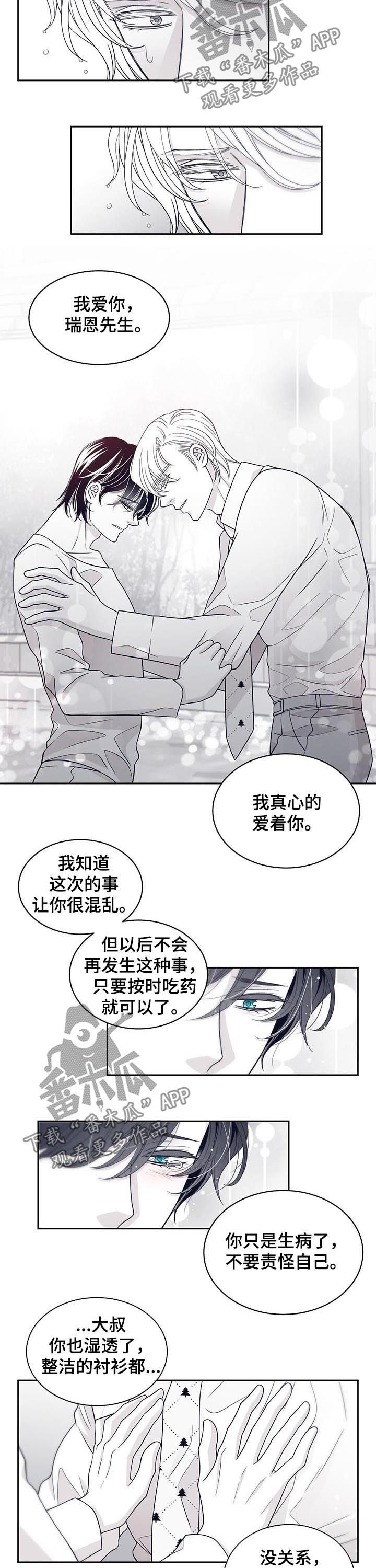 青年瑞恩漫画,第71章：我爱大叔3图