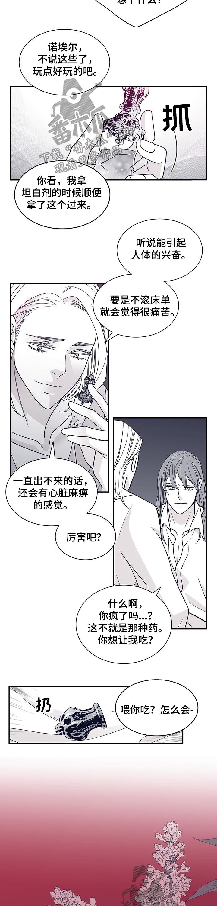青年瑞恩漫画,第107章：去死吧4图