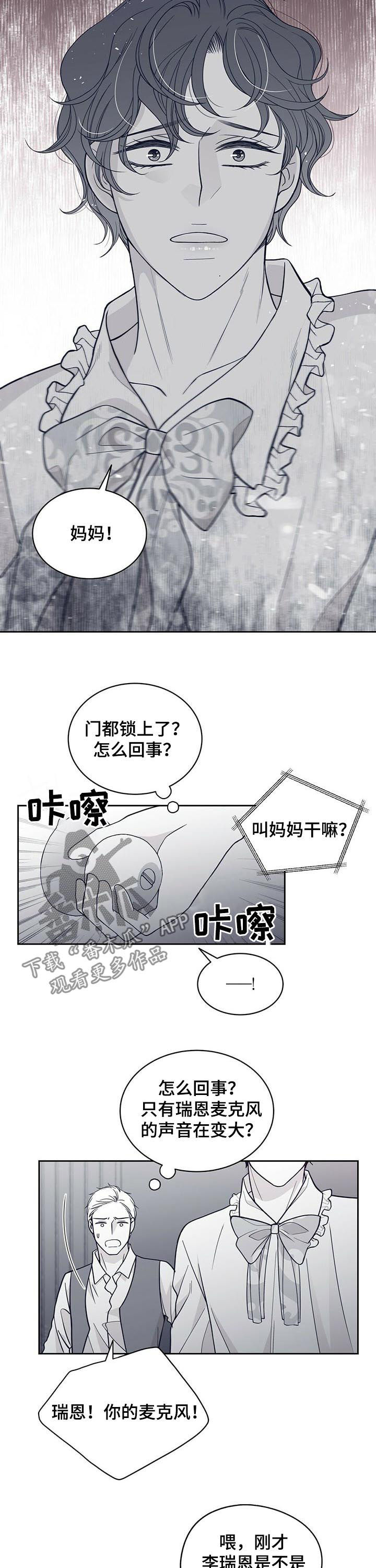 青年瑞恩漫画,第130章：曝光3图