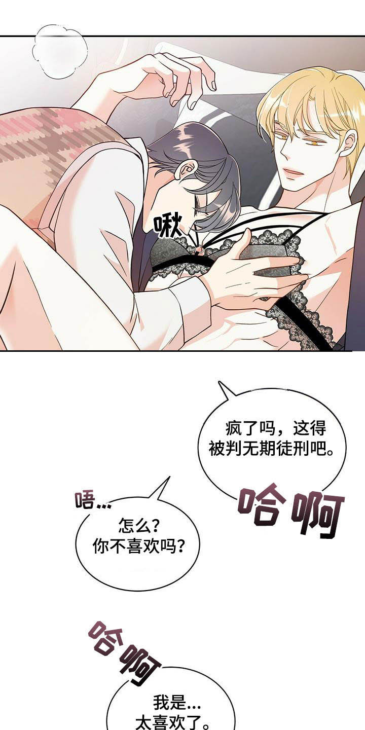 青年瑞恩漫画,第231章：【番外】太喜欢了2图