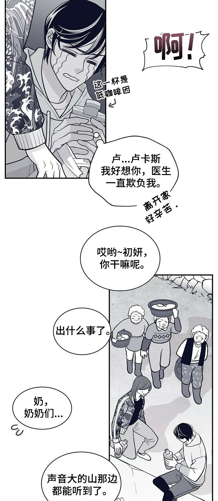青年瑞恩漫画,第160章：负心汉5图