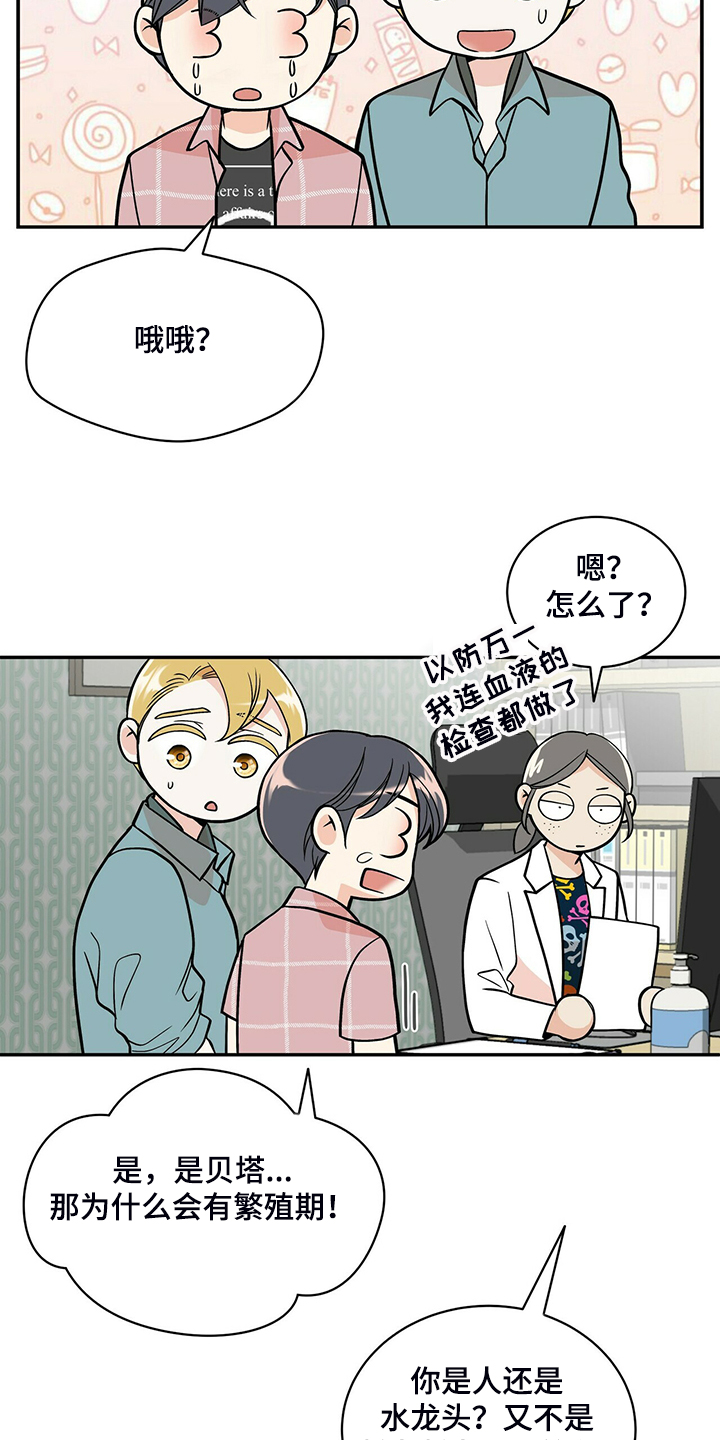 青年瑞恩漫画,第216章：【番外】结扎了3图