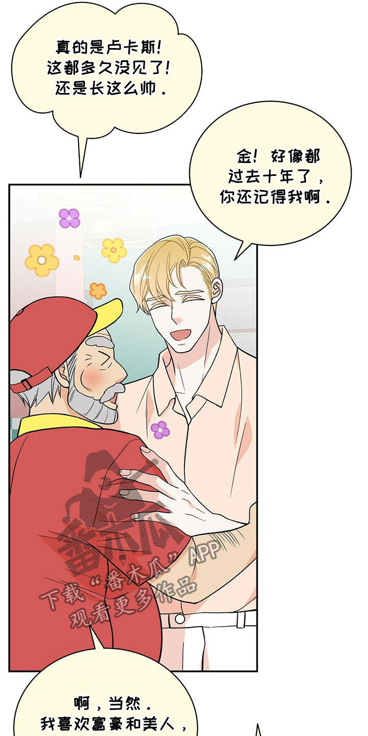 青年瑞恩漫画,第236章：【番外】旧识3图