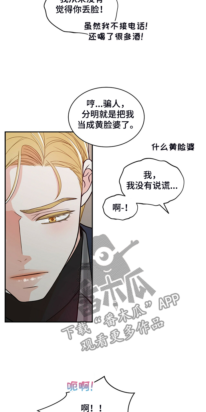青年瑞恩漫画,第222章：【番外】因为嫉妒5图