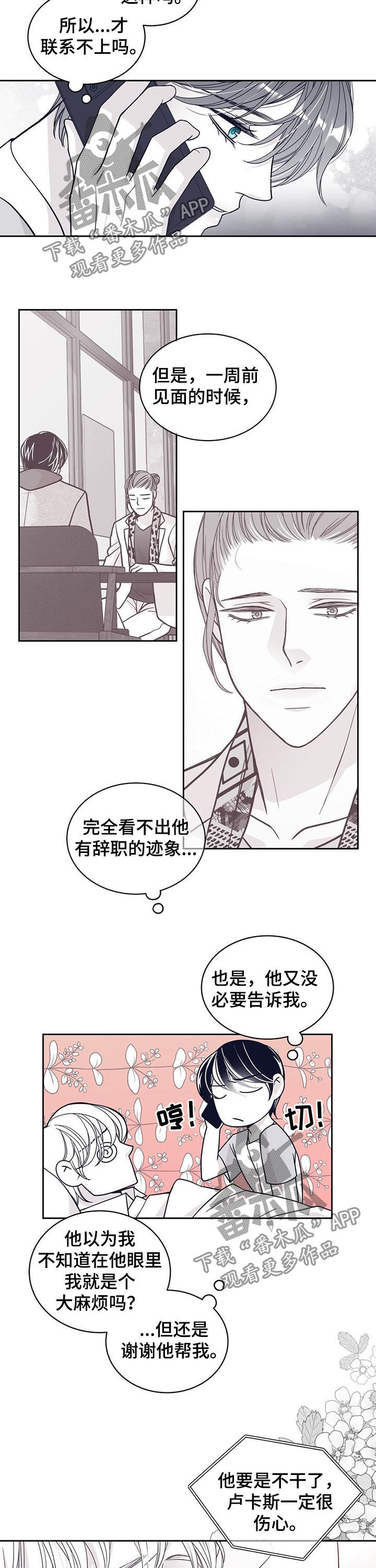 青年瑞恩漫画,第120章：特别喜欢你3图