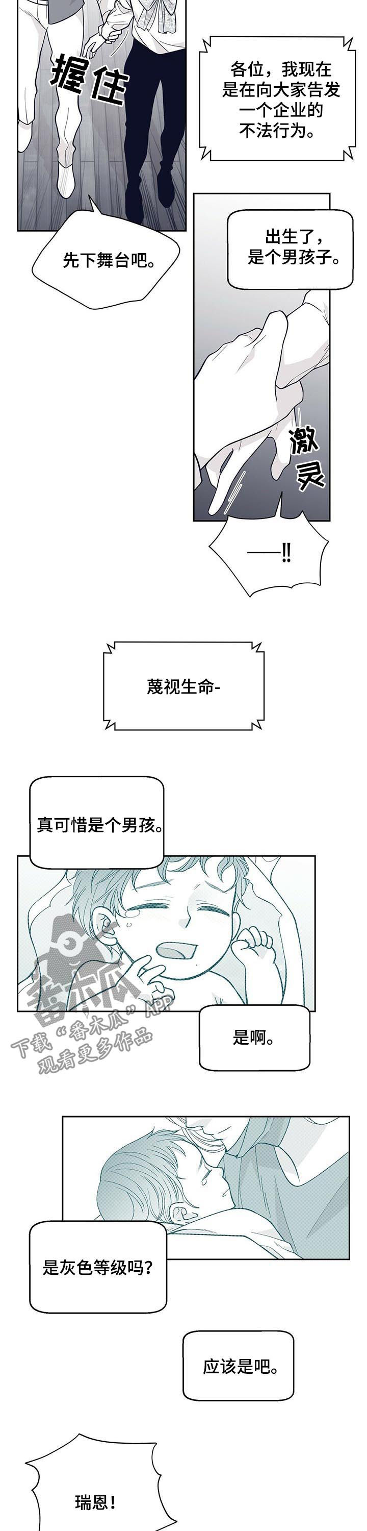 青年瑞恩漫画,第130章：曝光1图