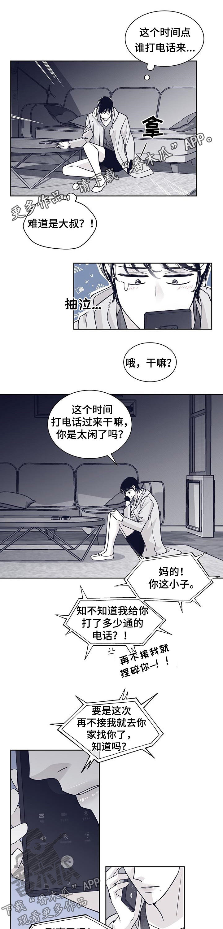 青年瑞恩漫画,第100章：照片1图