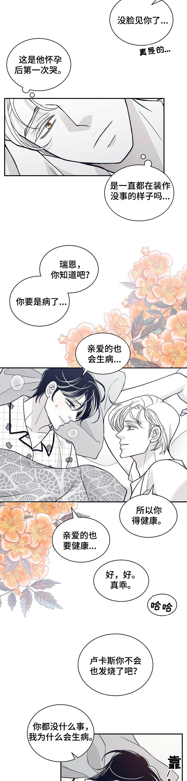 青年瑞恩漫画,第174章：【第二季】温柔的人3图