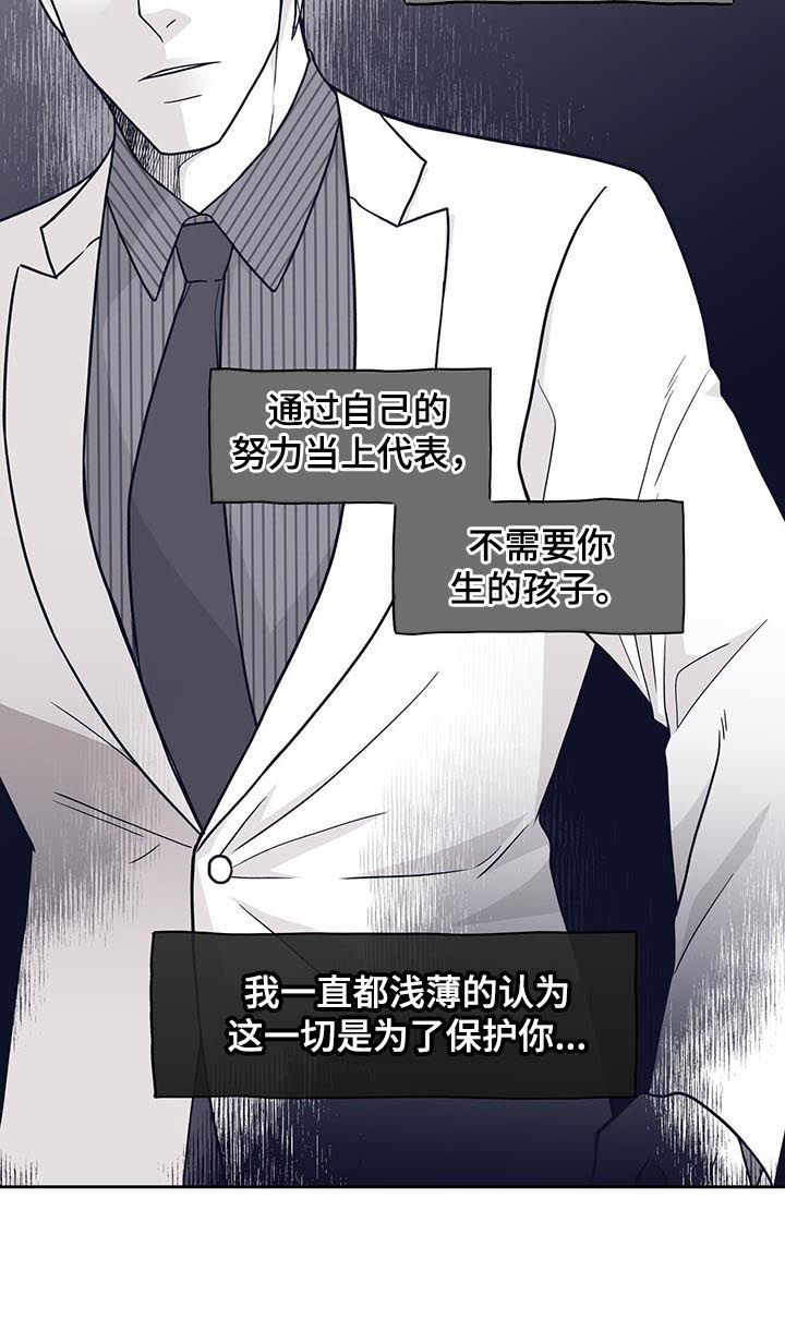 青年瑞恩漫画,第116章：闹掰5图