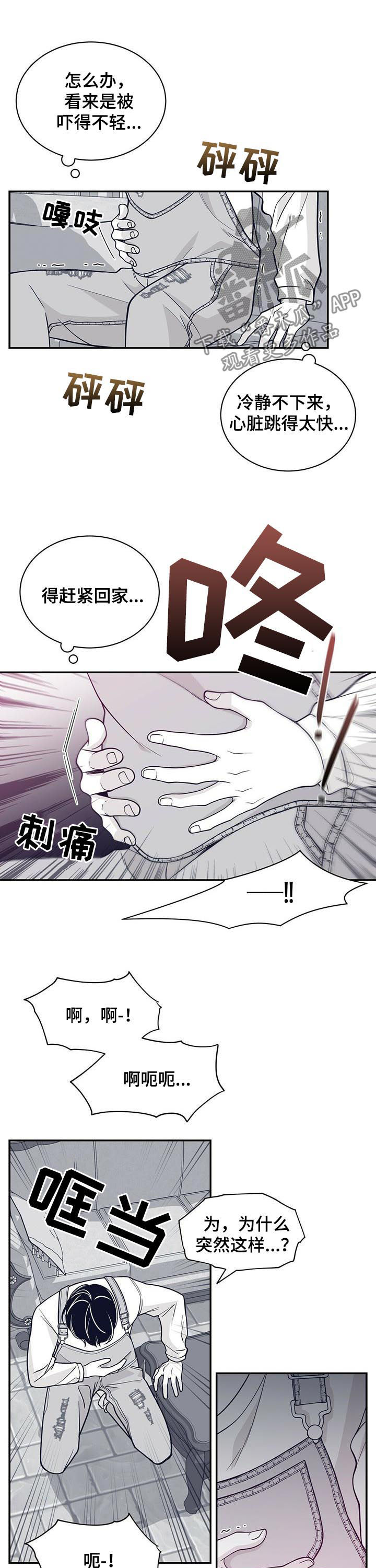 青年瑞恩漫画,第185章：【第二季】救救我1图