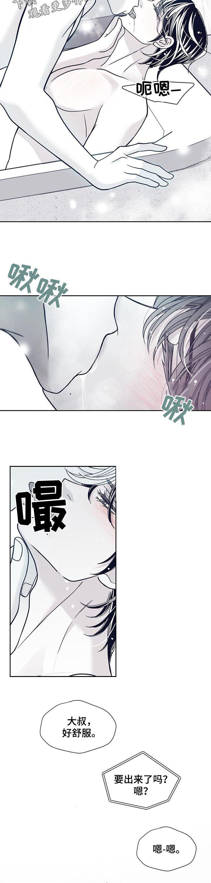 青年瑞恩漫画,第111章：让我原谅你2图