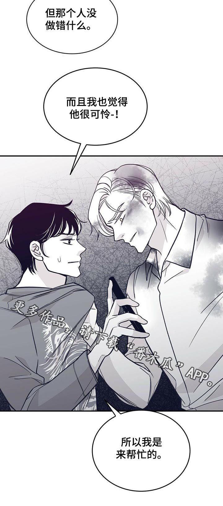 青年瑞恩漫画,第139章：来帮忙的5图