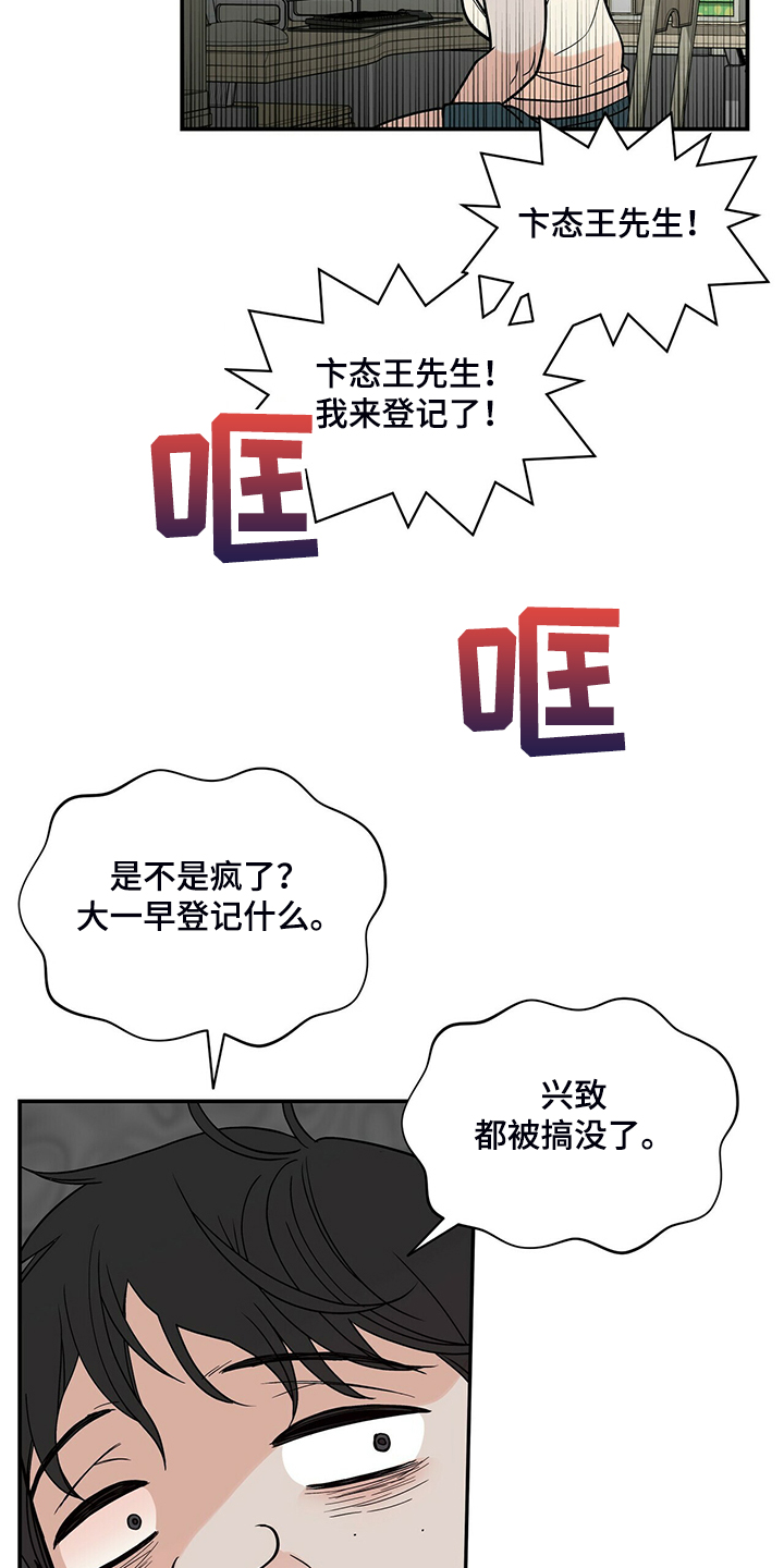 青年瑞恩漫画,第212章：【番外】怎么才回来4图