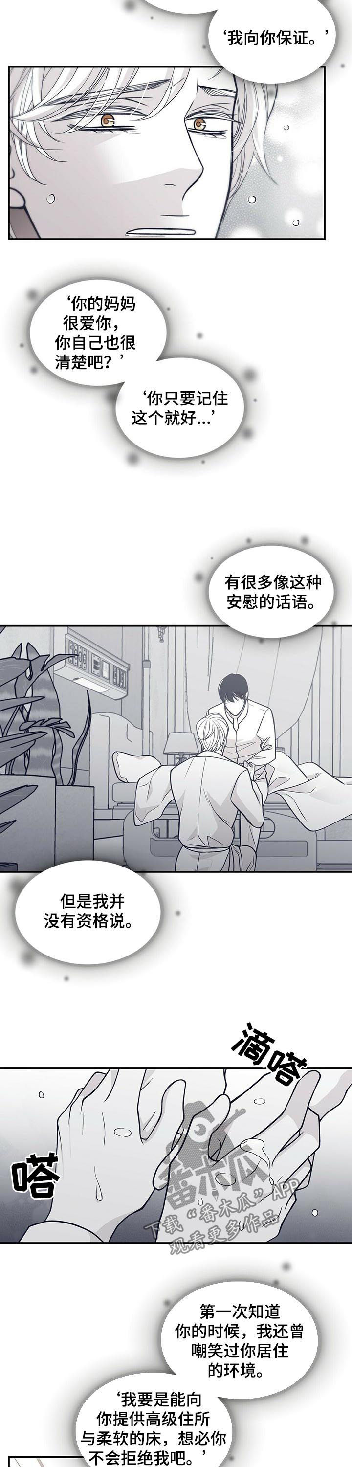 青年瑞恩漫画,第148章：懊悔2图