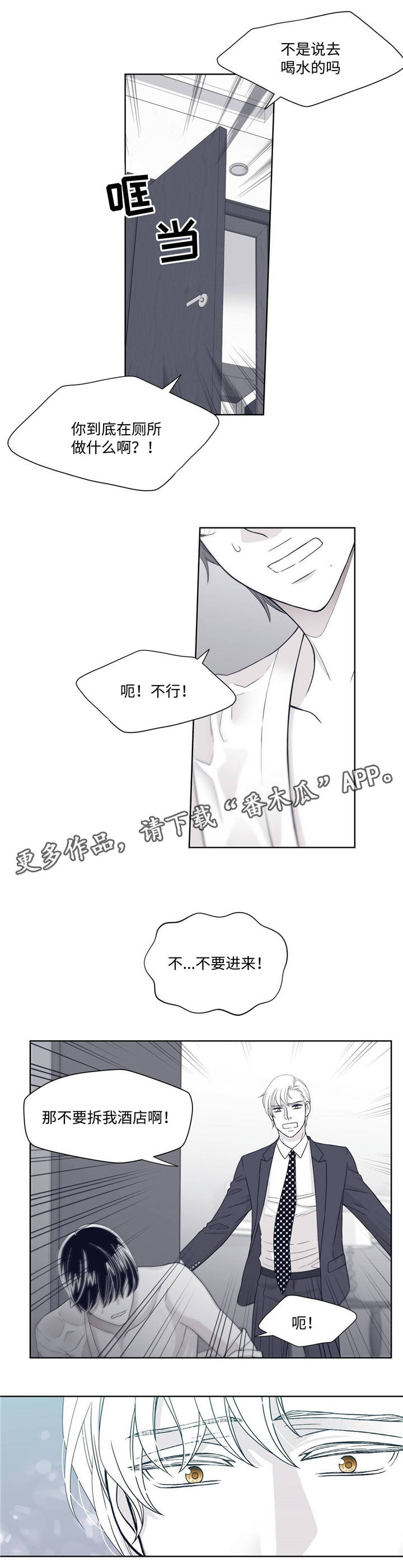 青年瑞恩漫画,第16章：沉醉5图