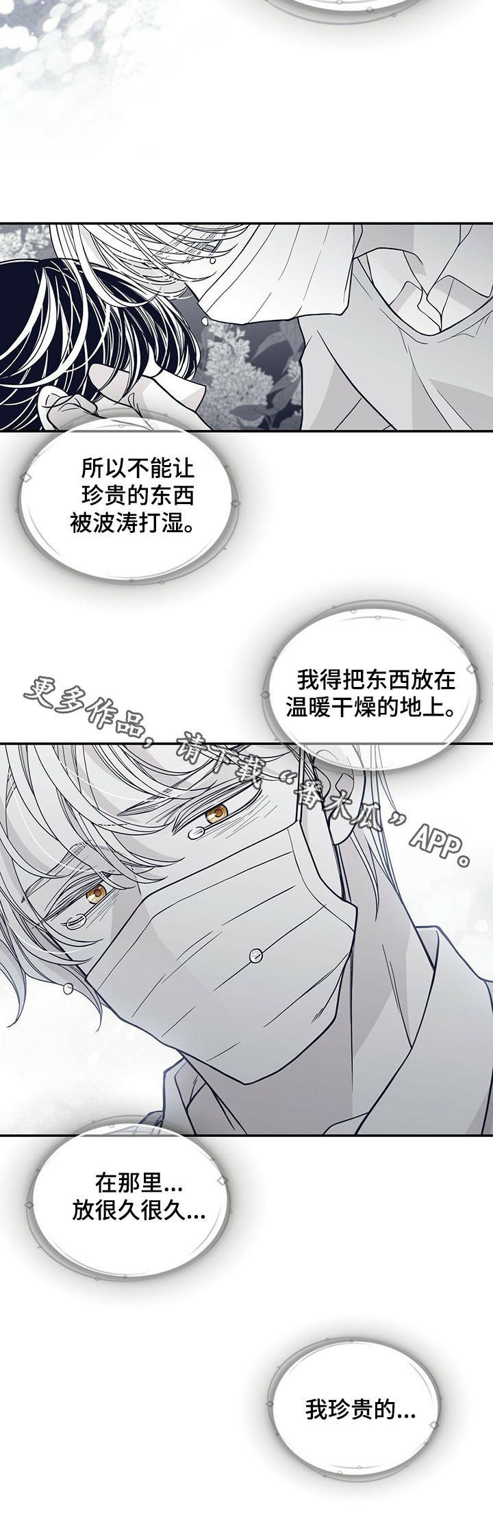 青年瑞恩漫画,第188章：【第二季】时日无多2图