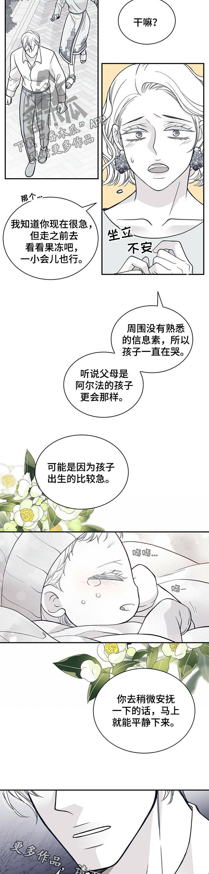青年瑞恩漫画,第190章：【第二季】看看孩子吧5图