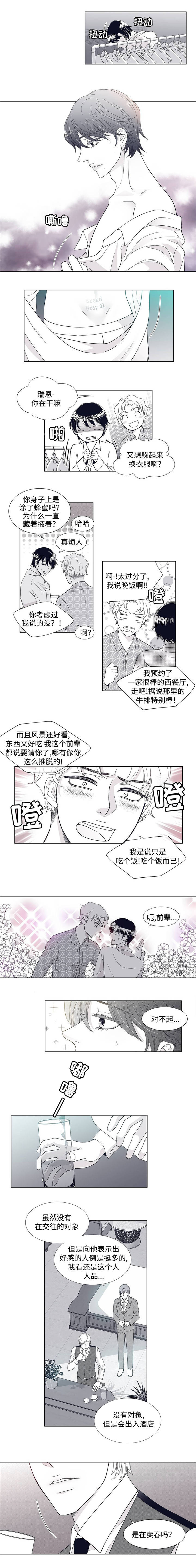 青年瑞恩漫画,第1章：青年瑞恩1图