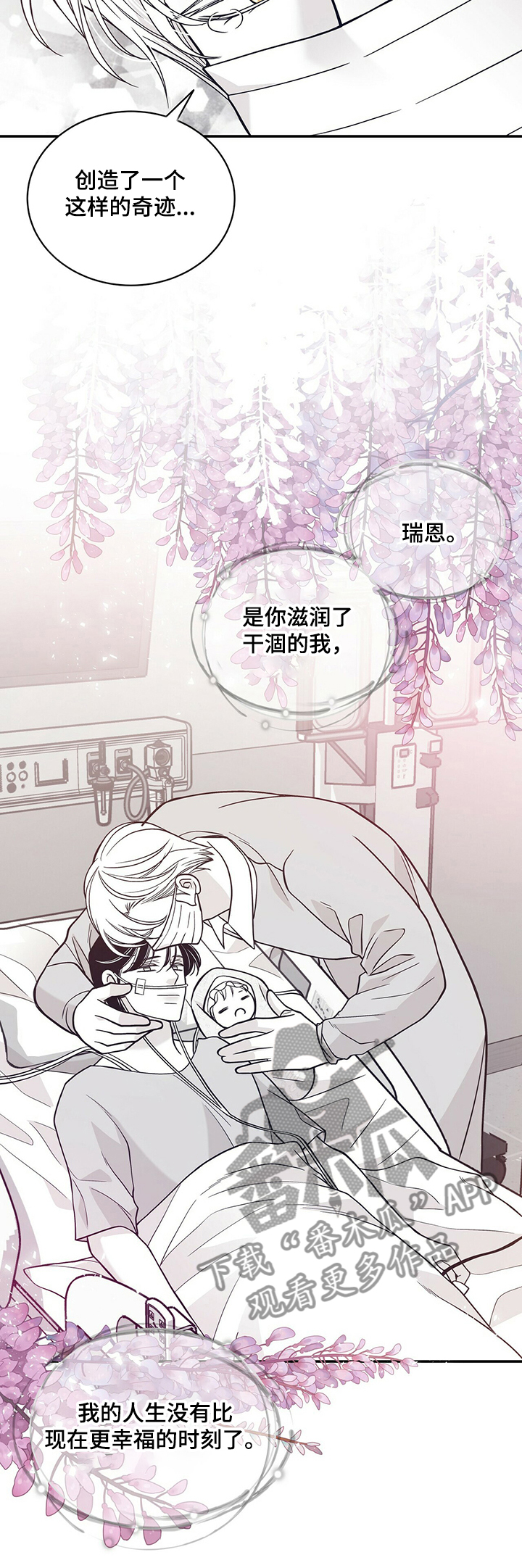 青年瑞恩漫画,第200章：【第二季】苏醒5图