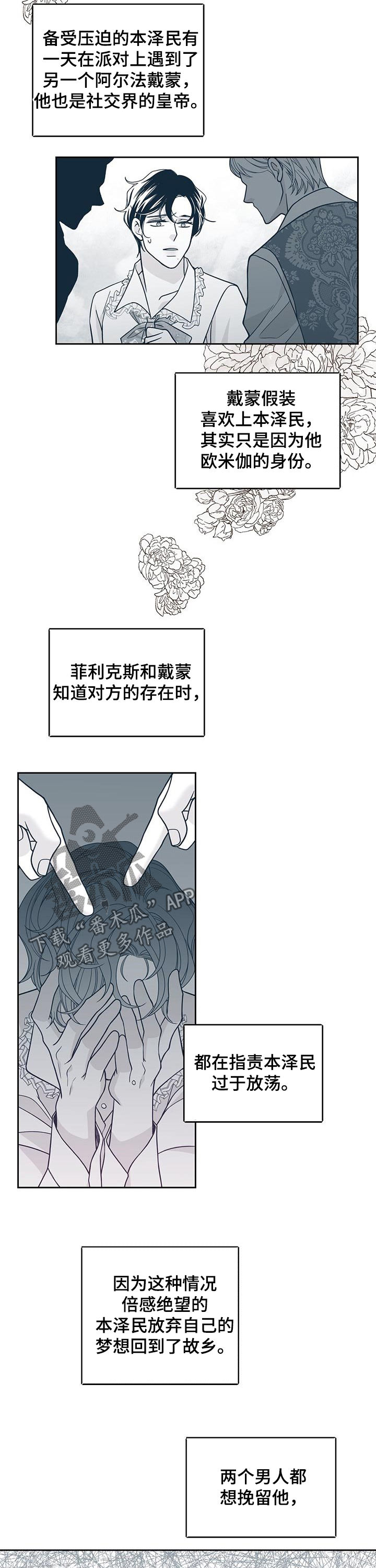 青年瑞恩漫画,第112章：演出4图