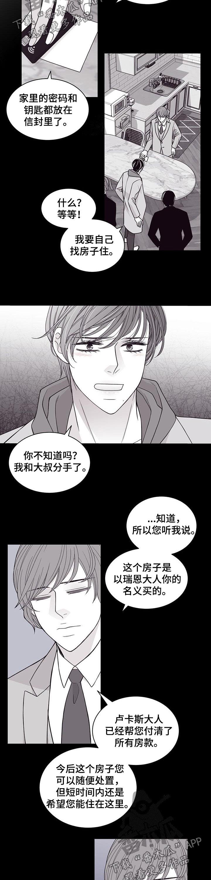 青年瑞恩漫画,第94章：态度转变4图