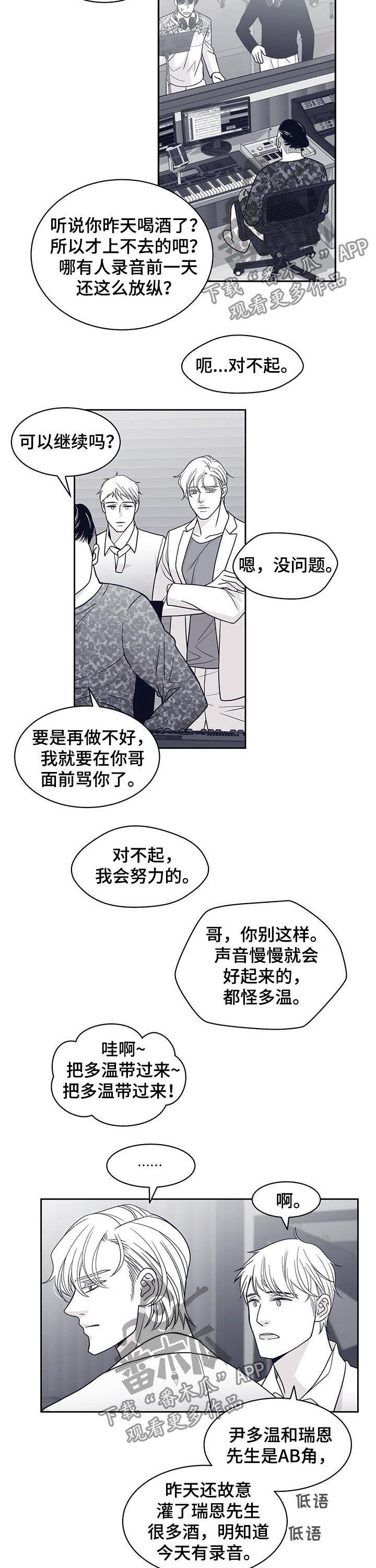 青年瑞恩漫画,第79章：尹多温3图