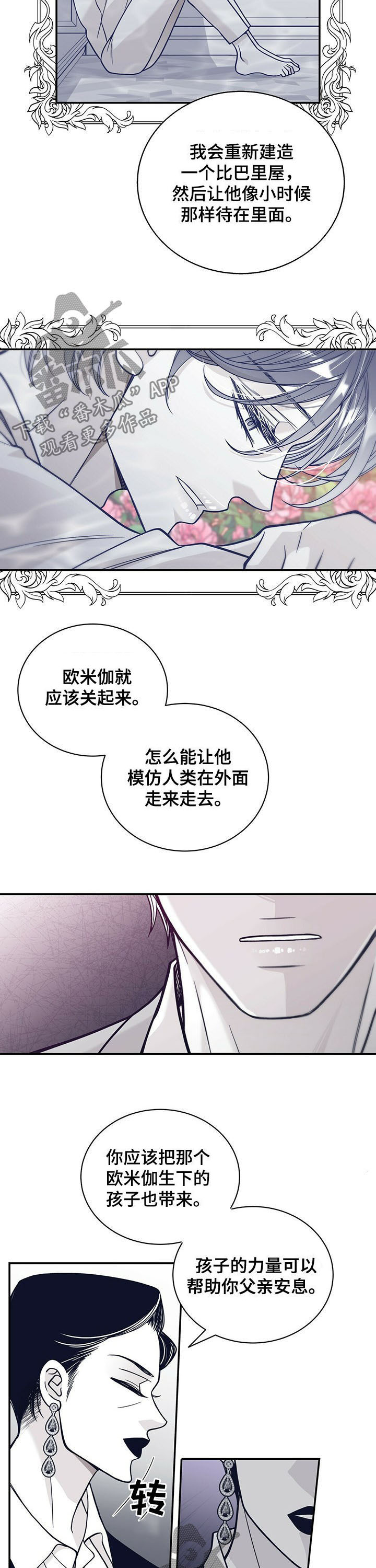青年瑞恩漫画,第197章：【第二季】不合理合约3图