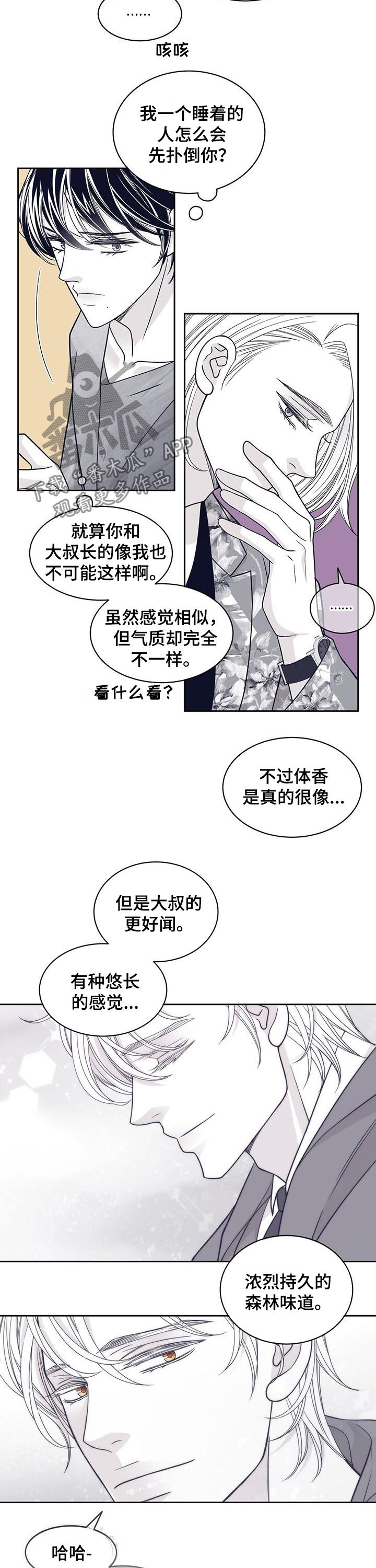 青年瑞恩漫画,第96章：掉眼泪5图
