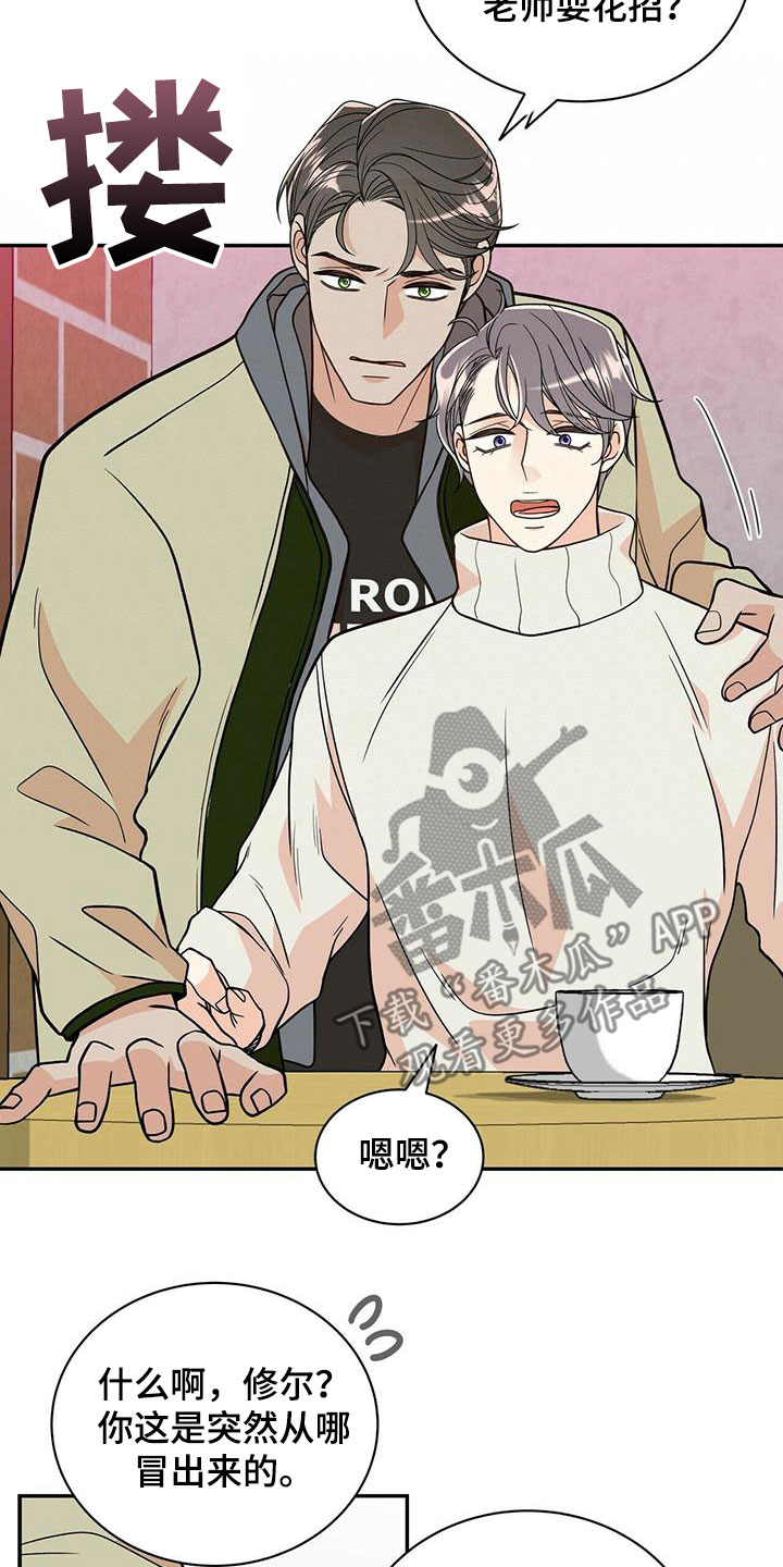 青年瑞恩漫画,第240章：【番外完结】青少年大赛4图